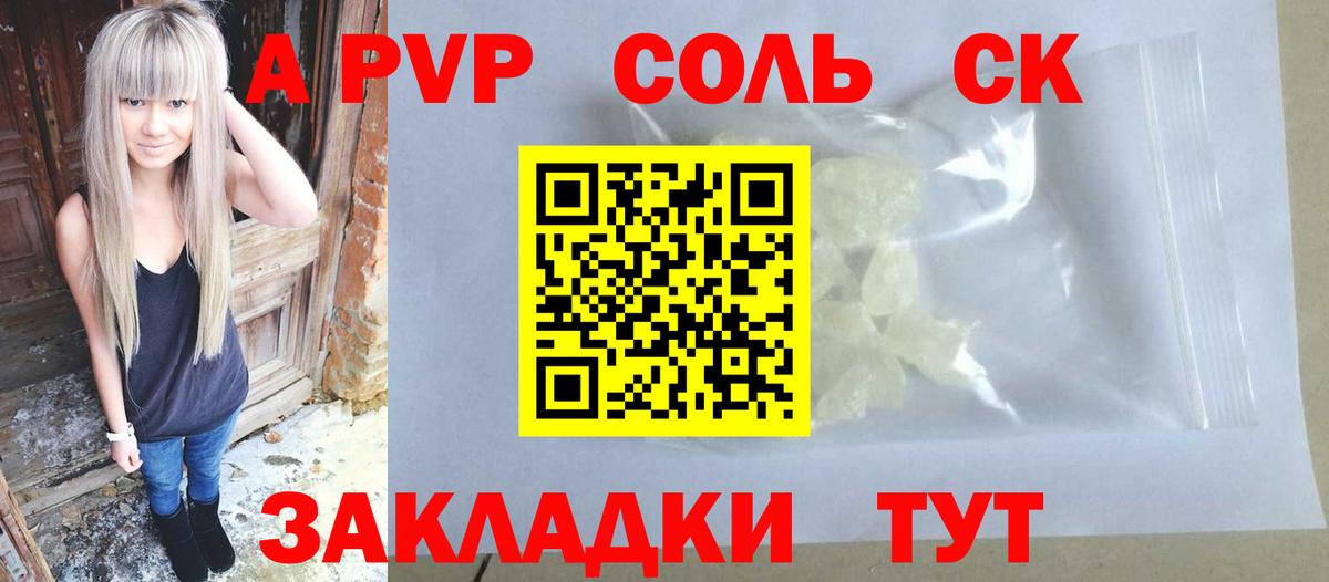 Alpha-PVP  A-PVP мука  Вход с VPN  Новочеркасск 