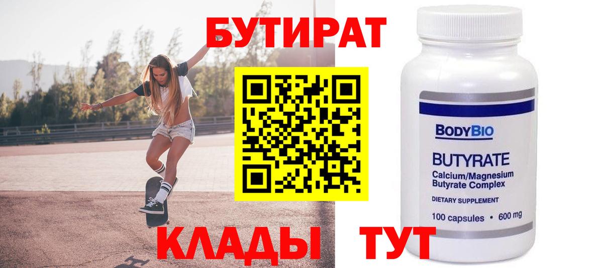 Бутират оксибутират Новочеркасск