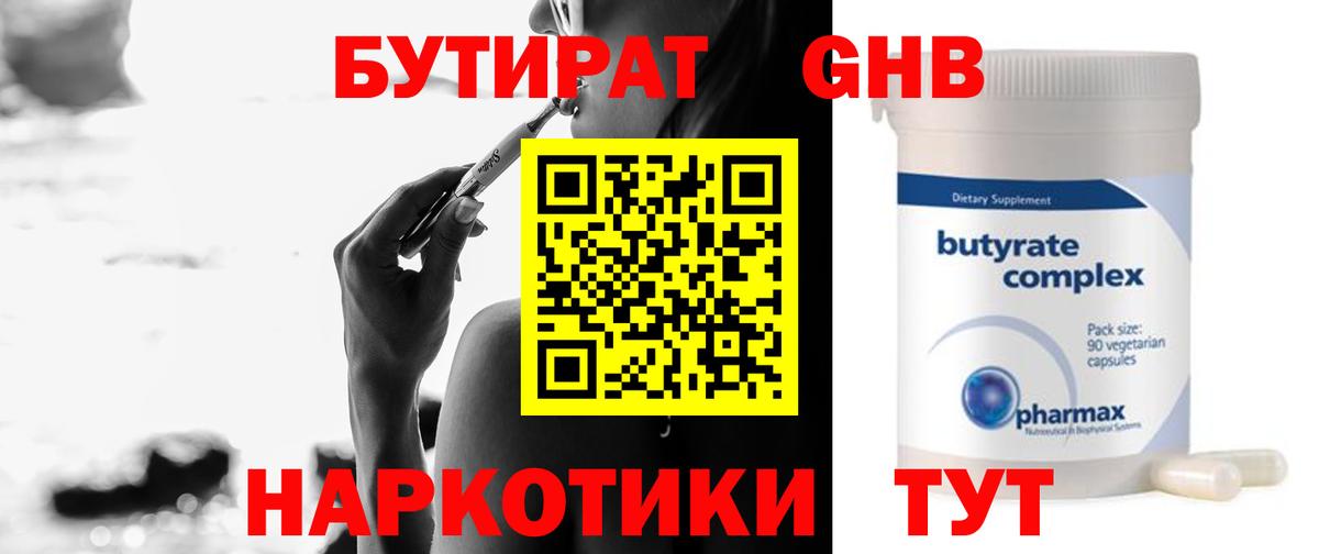 Бутират  Вход с VPN  Новочеркасск  Бутират BDO 