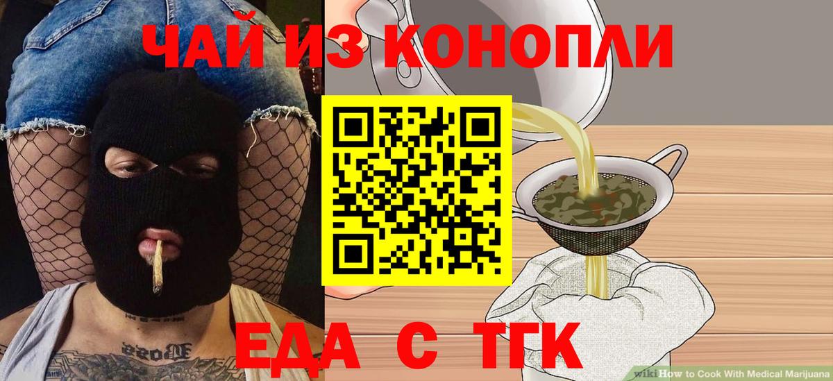 Новочеркасск  Печенье с ТГК марихуана  Вход с VPN 