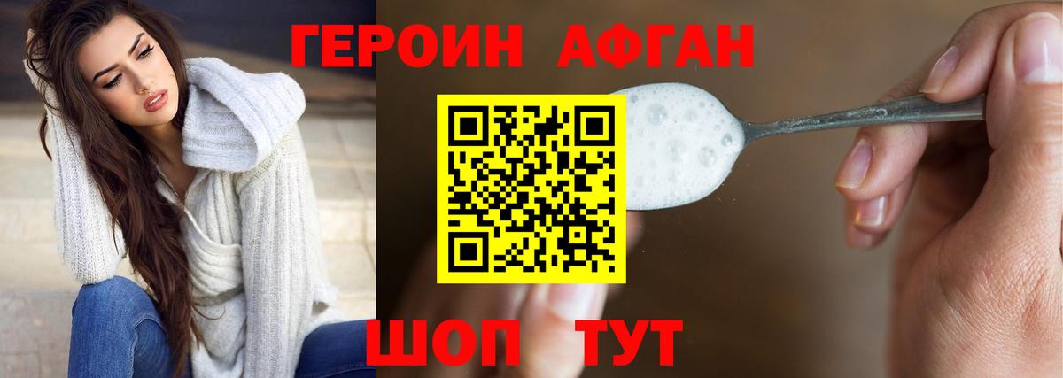 ГЕРОИН белый Новочеркасск