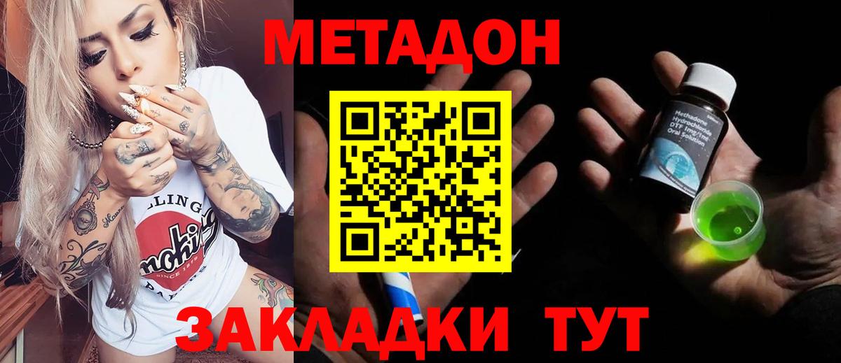 МЕТАДОН мёд  Вход с VPN  Новочеркасск 