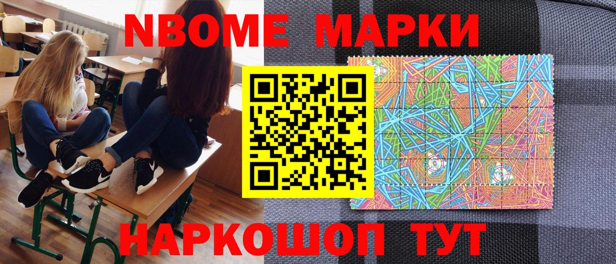 Наркотические марки 1,8мг Новочеркасск